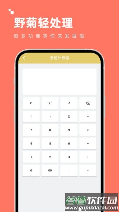 野菊轻处理最新版截图1