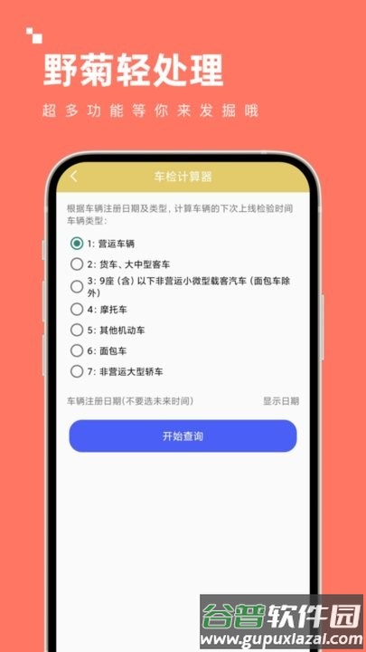 野菊轻处理最新版截图3