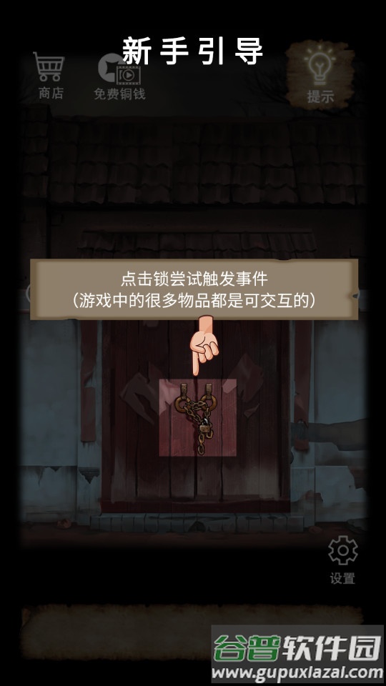 古宅迷案版截图1