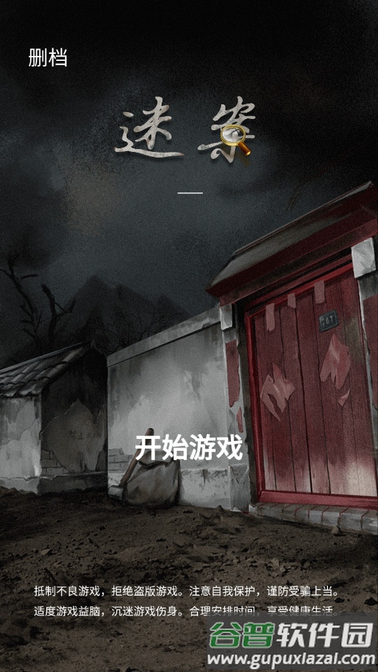 古宅迷案版截图3