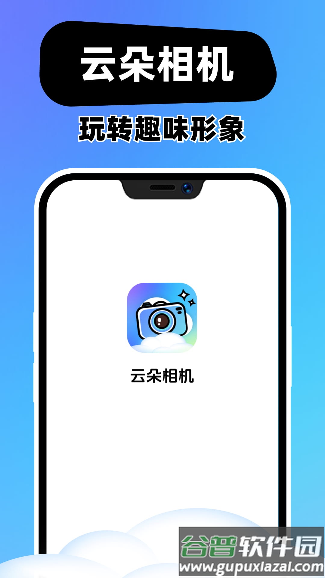 云朵相机app