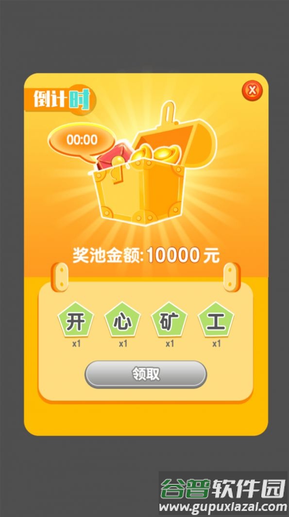 红包小矿工游戏截图1