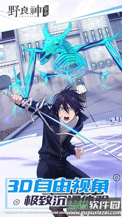 野良神宿命测试版截图1