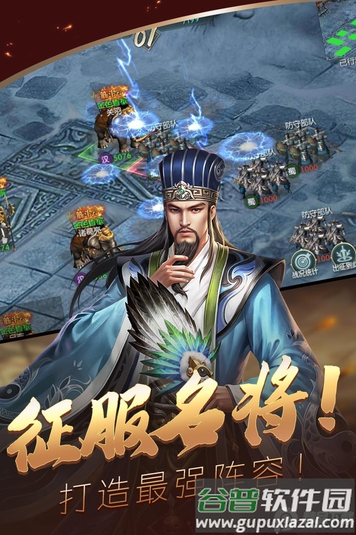 炫斗三国一键端截图2