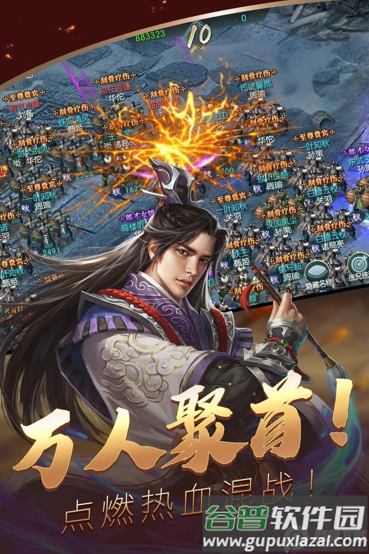 炫斗三国一键端截图4