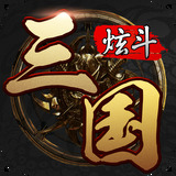 炫斗三国一键端v3.9.1.3 官方版