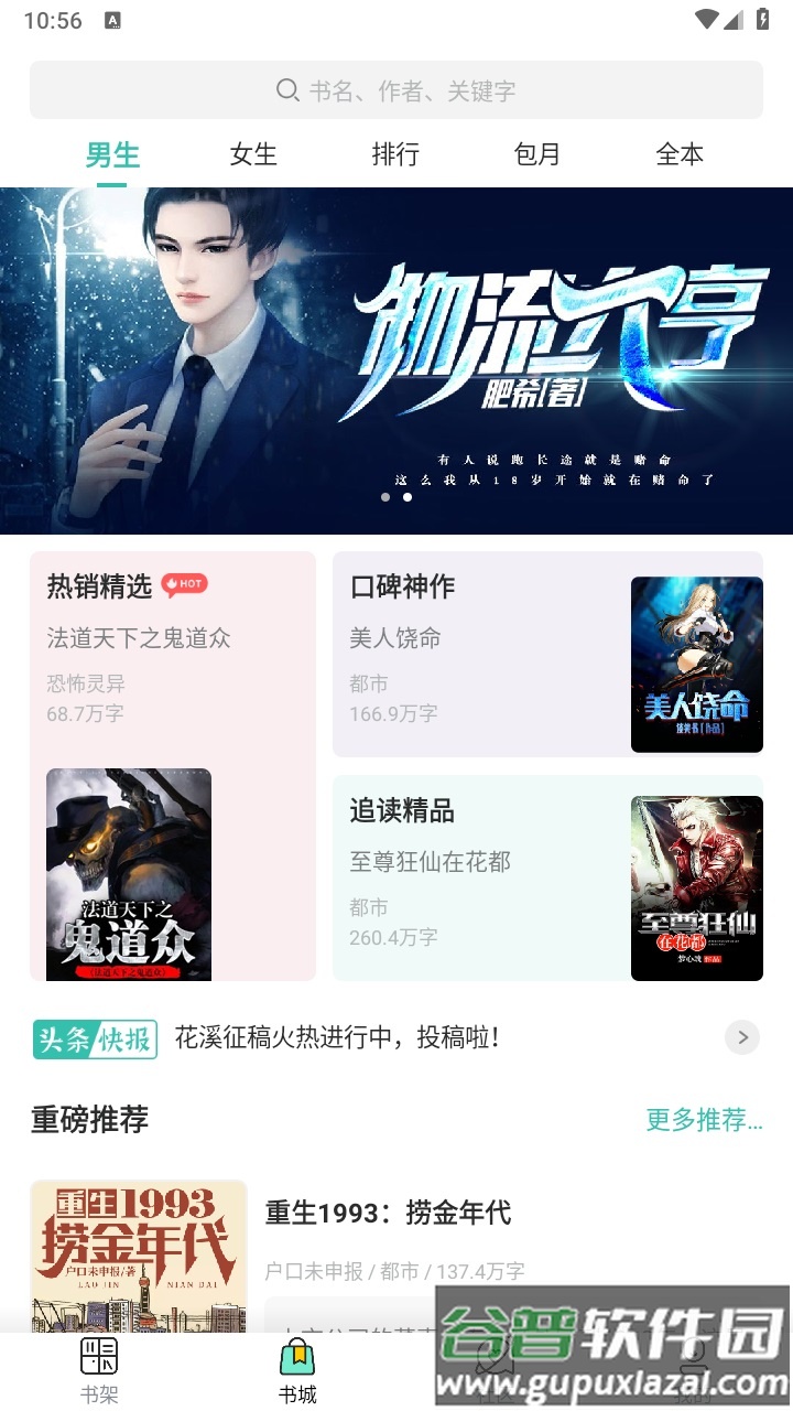 新夏书屋app截图3