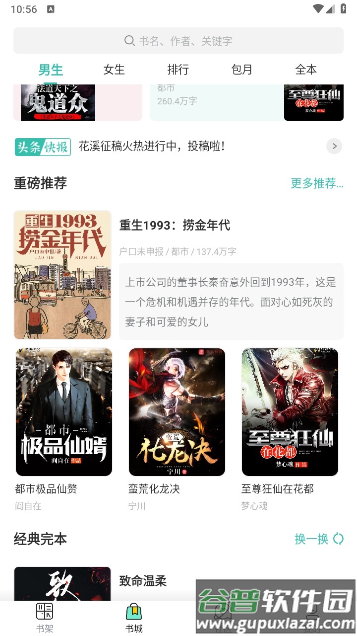 新夏书屋app截图4