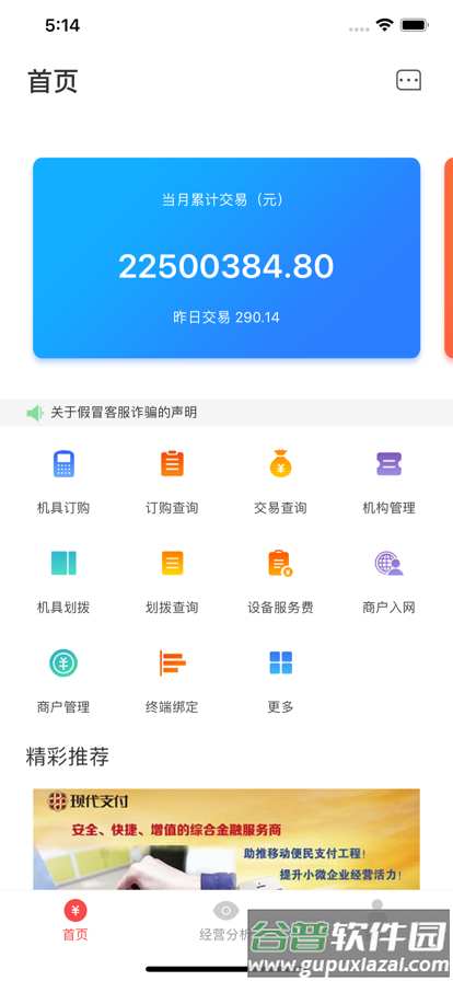 金控管家app下载截图2