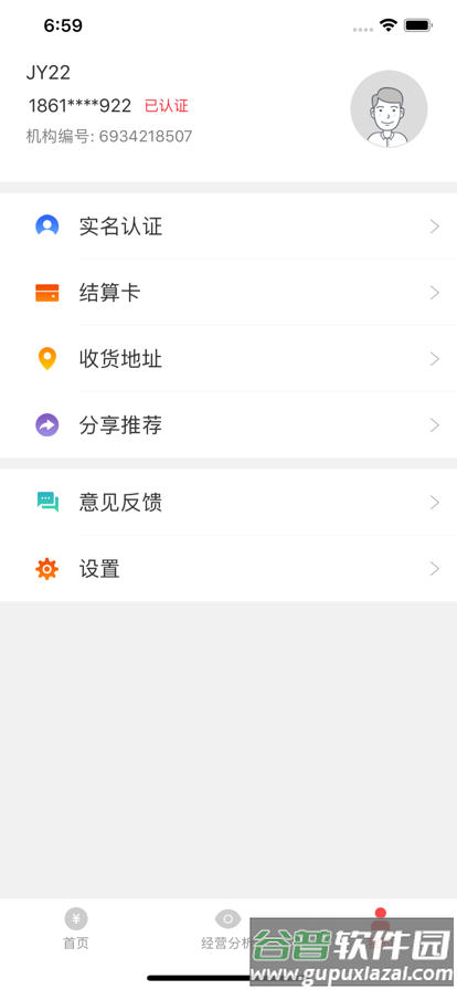 金控管家app下载截图5