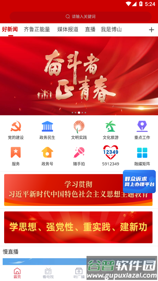 博山好app下载截图1