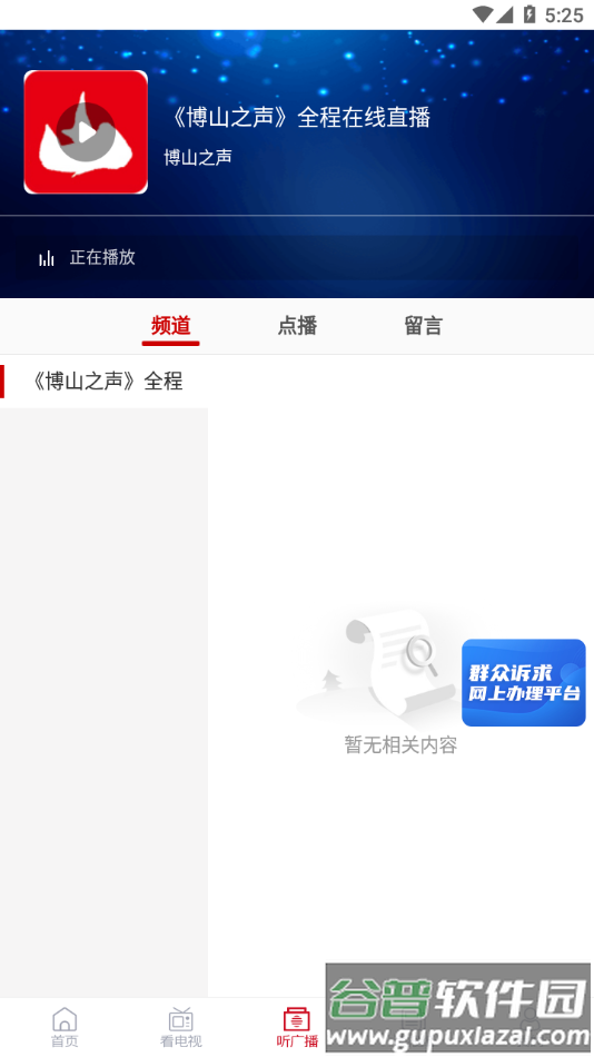 博山好app下载截图2