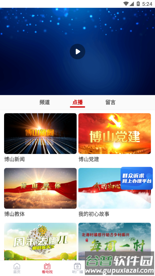 博山好app下载截图4