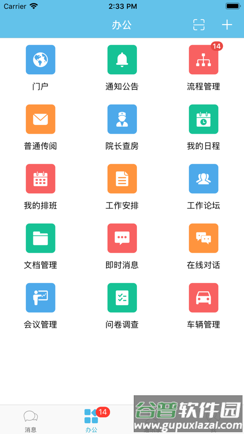 iOffice M2 app截图2