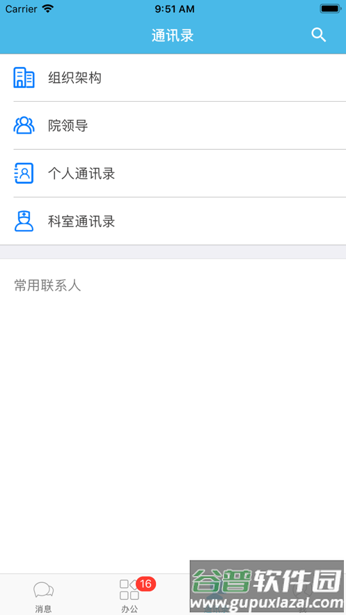 iOffice M2 app截图3