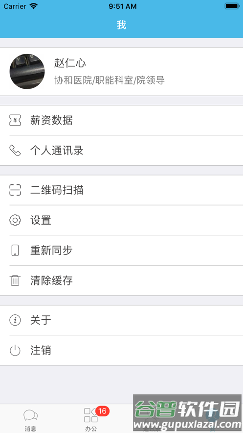 iOffice M2 app截图4