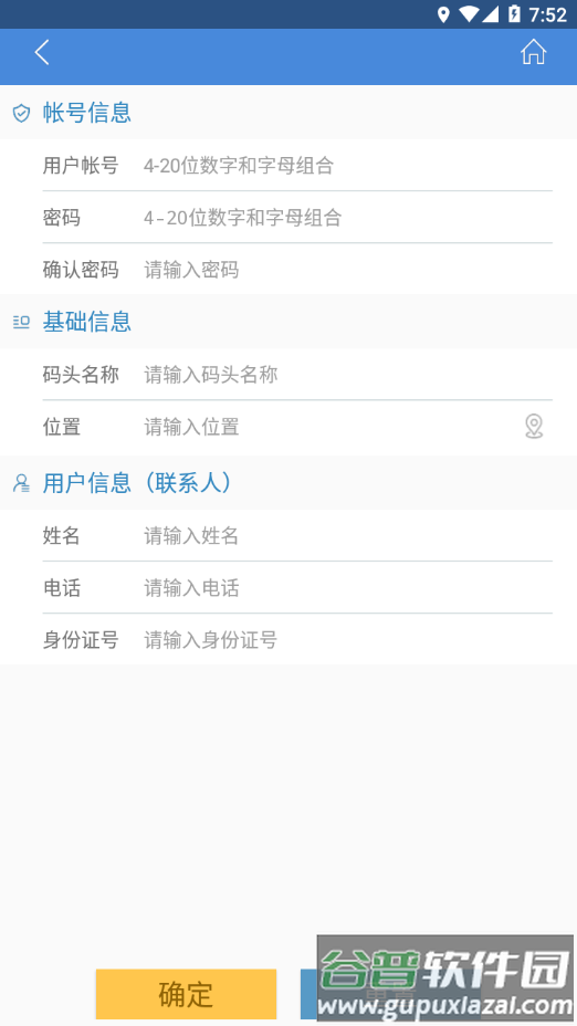 鲁船通app下载截图1