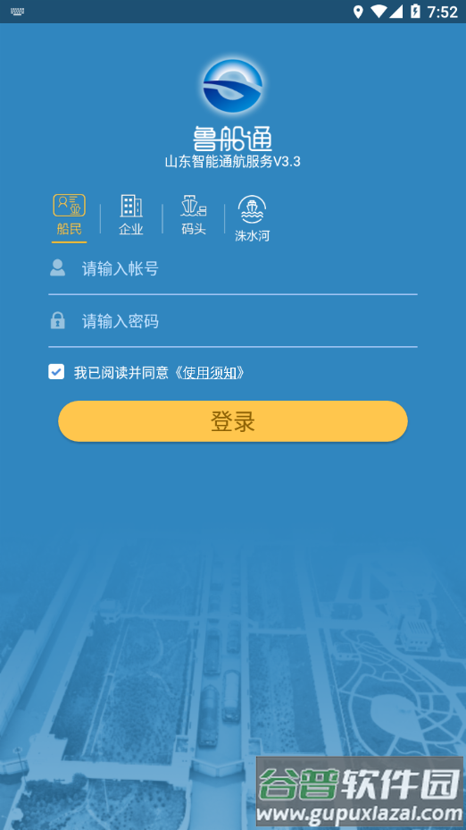 鲁船通app下载截图2