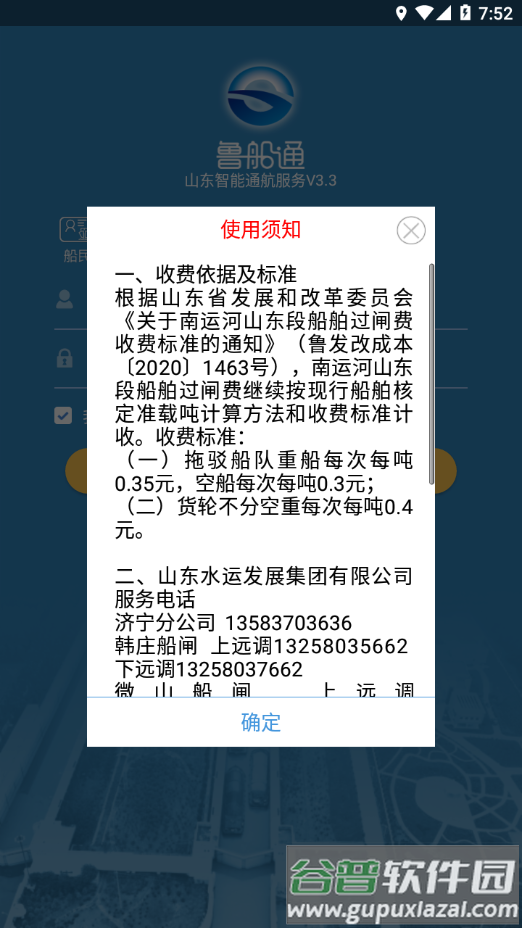 鲁船通app下载截图3