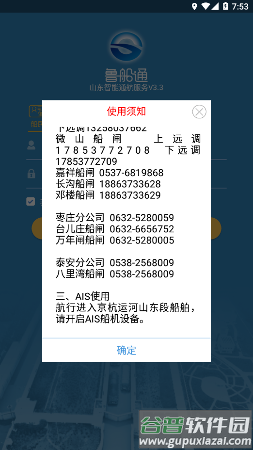 鲁船通app下载截图4