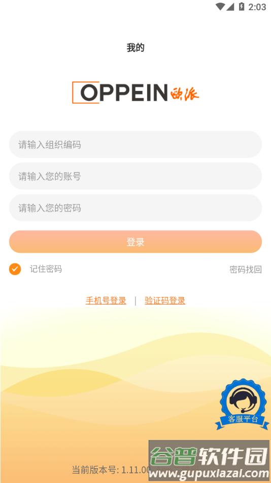 我的欧派app截图2