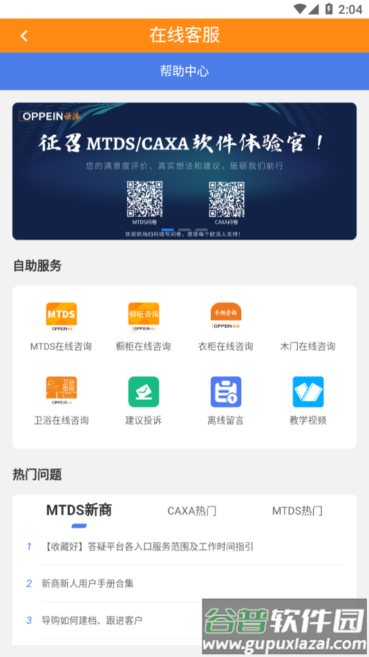 我的欧派app截图4