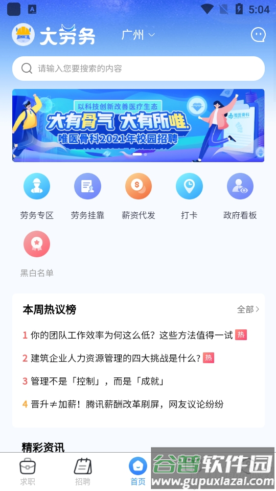 大劳务app手机版截图4