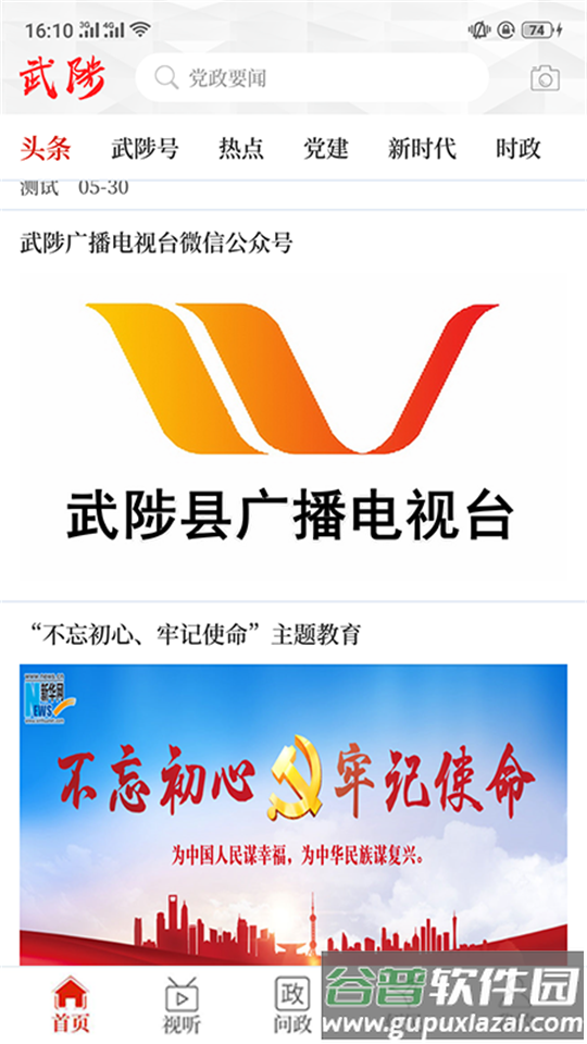 云上武陟app官方版截图1