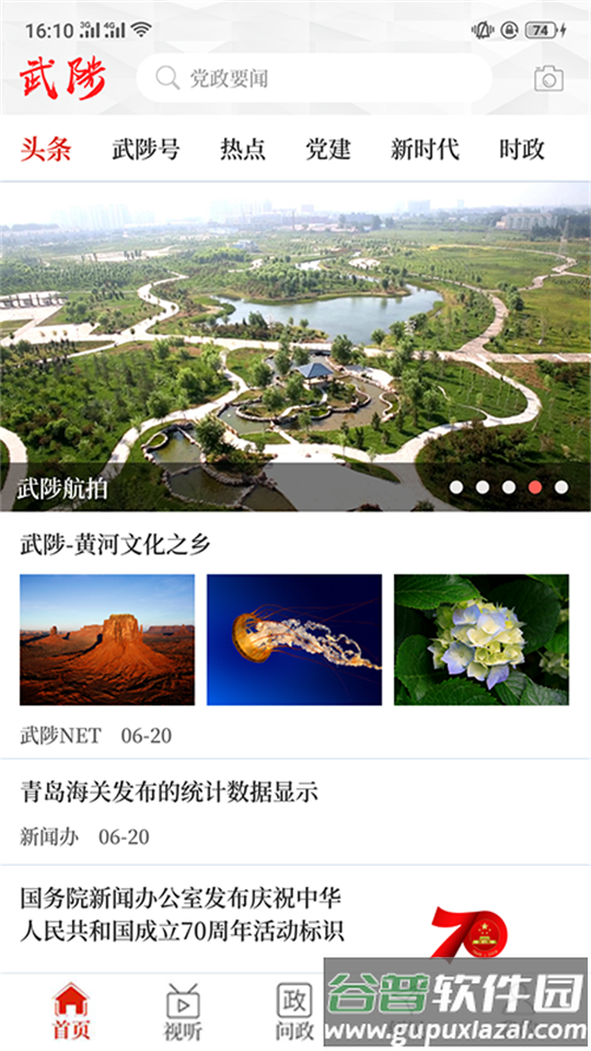 云上武陟app官方版截图3