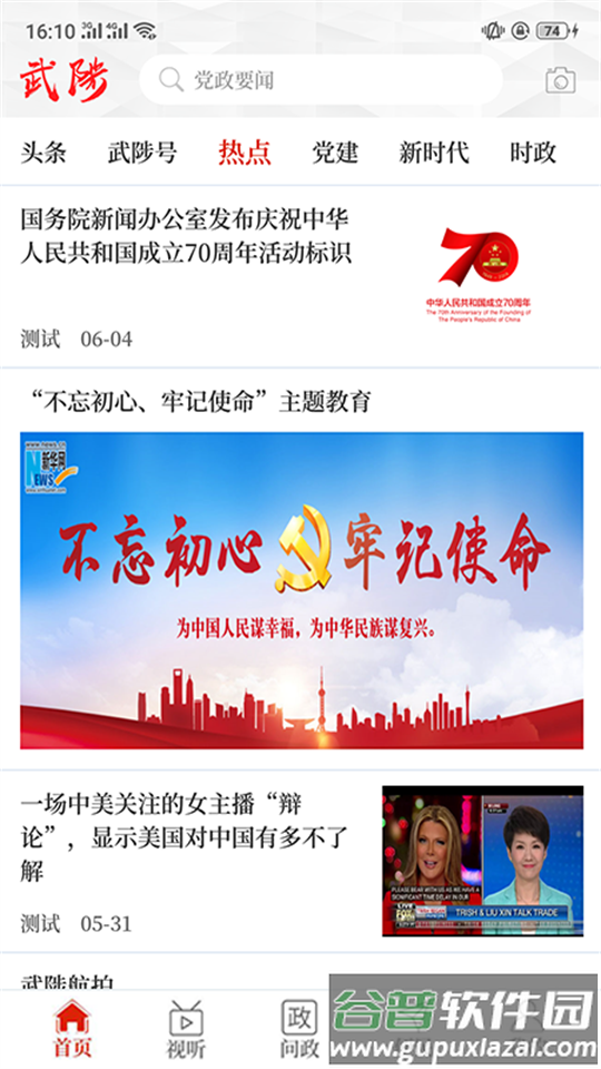 云上武陟app官方版截图4