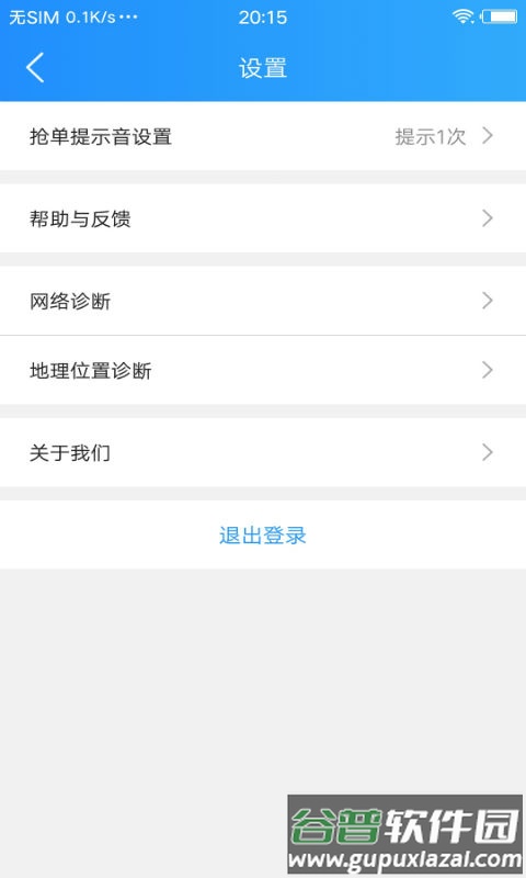 悟空快跑抢单神器截图1