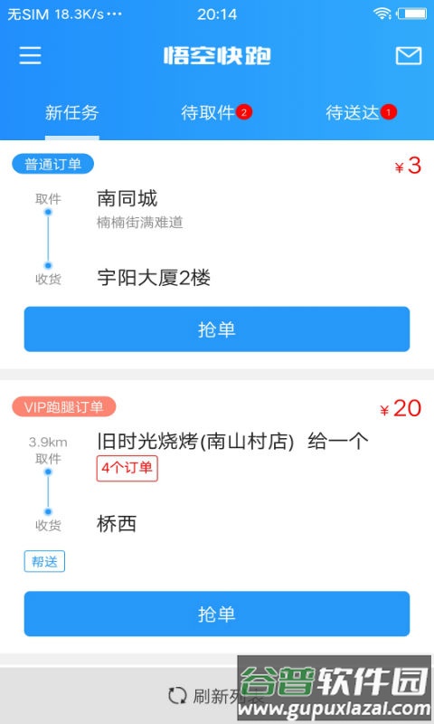 悟空快跑抢单神器截图3