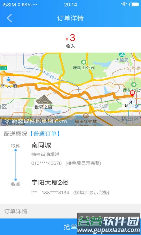 悟空快跑抢单神器截图4