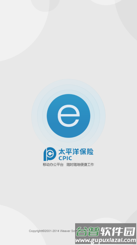 太保e办2.0app下载截图1