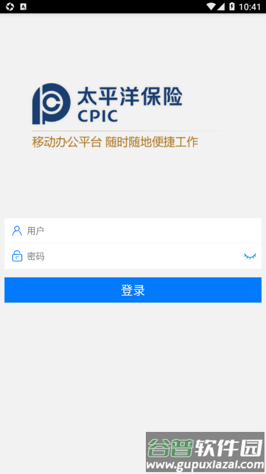 太保e办2.0app下载截图2