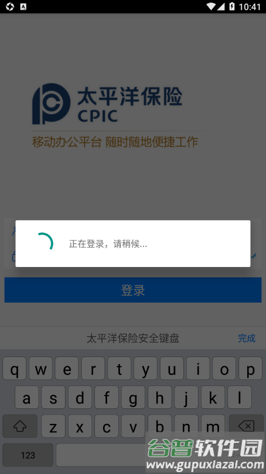 太保e办2.0app下载截图3