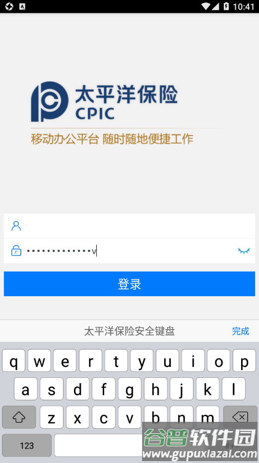 太保e办2.0app下载截图4