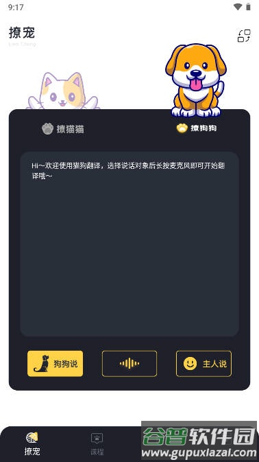 宠物记时app截图2