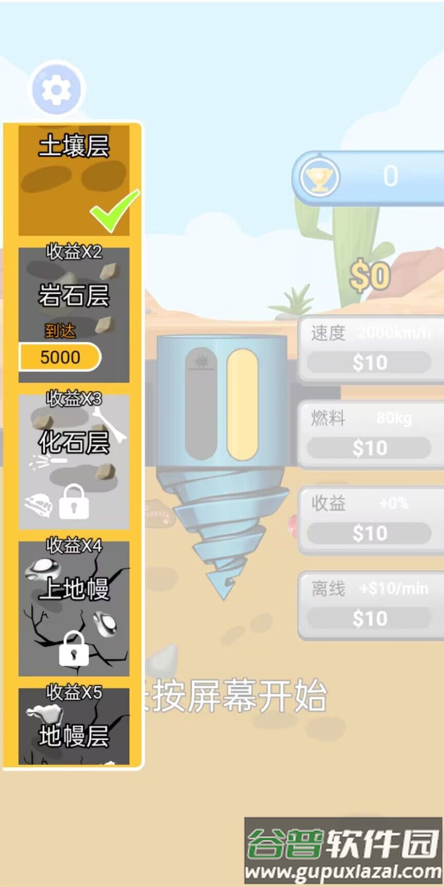 一起来钻地游戏