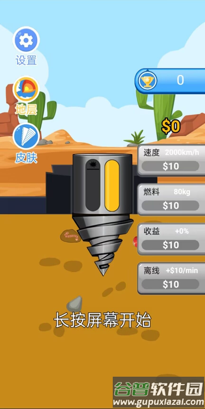 一起来钻地游戏截图4