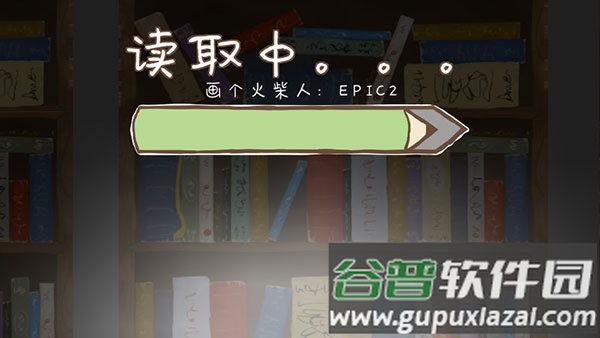 画个火柴人2下载中文版下载安装截图4