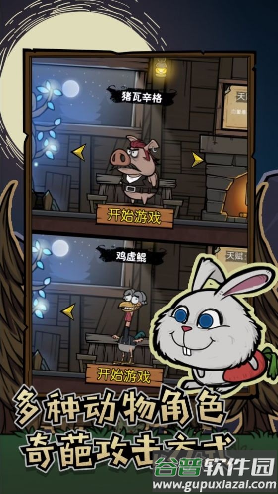 割草动物联盟游戏截图1