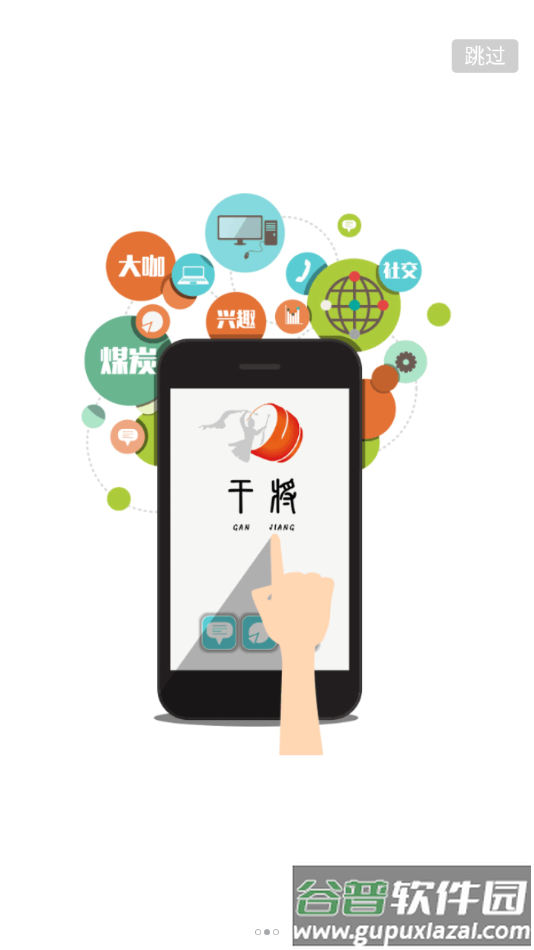 干将app下载截图3