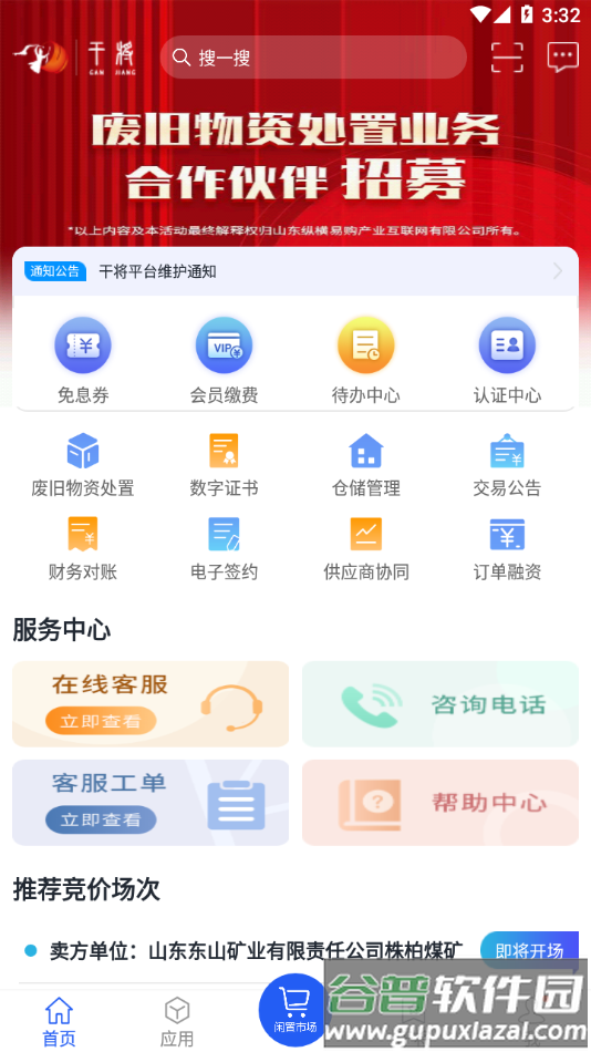 干将app下载截图4
