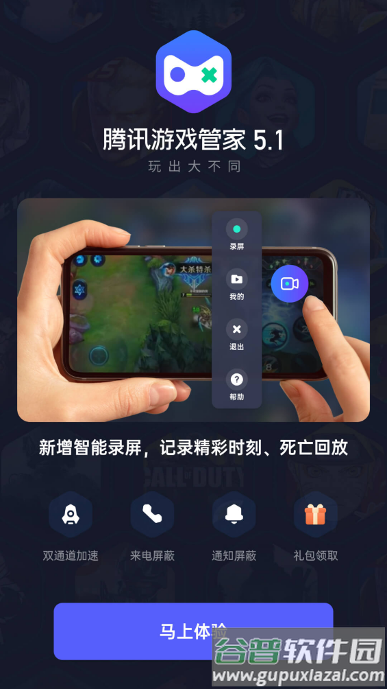 腾讯游戏管家app最新版