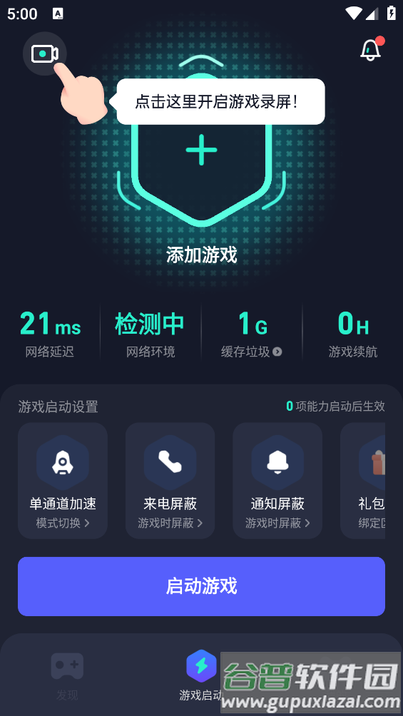 腾讯游戏管家app最新版截图2