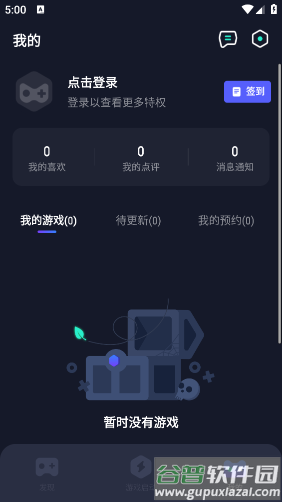 腾讯游戏管家app最新版截图4