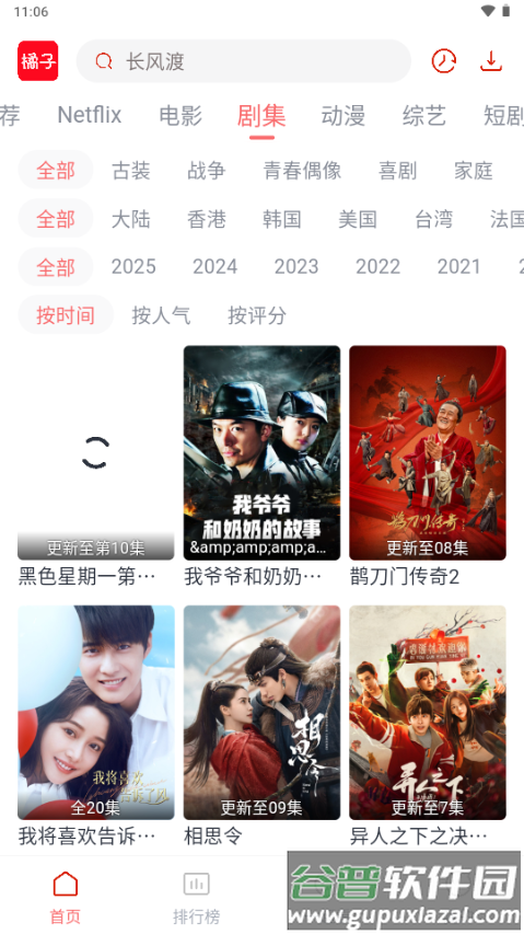 橘子视频app免费观看电视剧版
