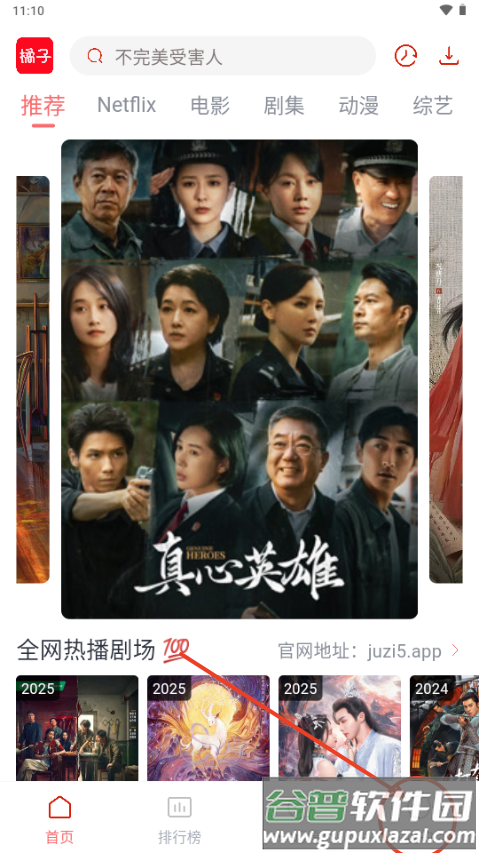 橘子视频app免费观看电视剧版