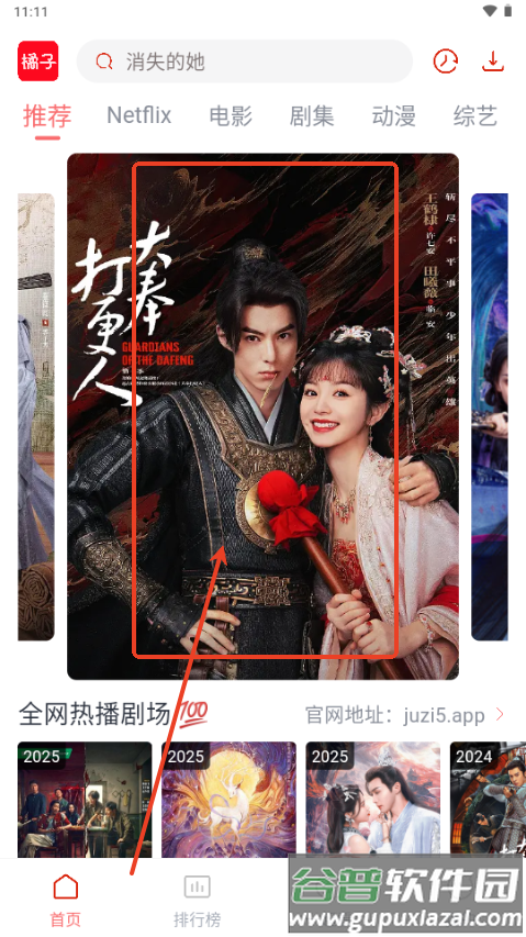 橘子视频app免费观看电视剧版